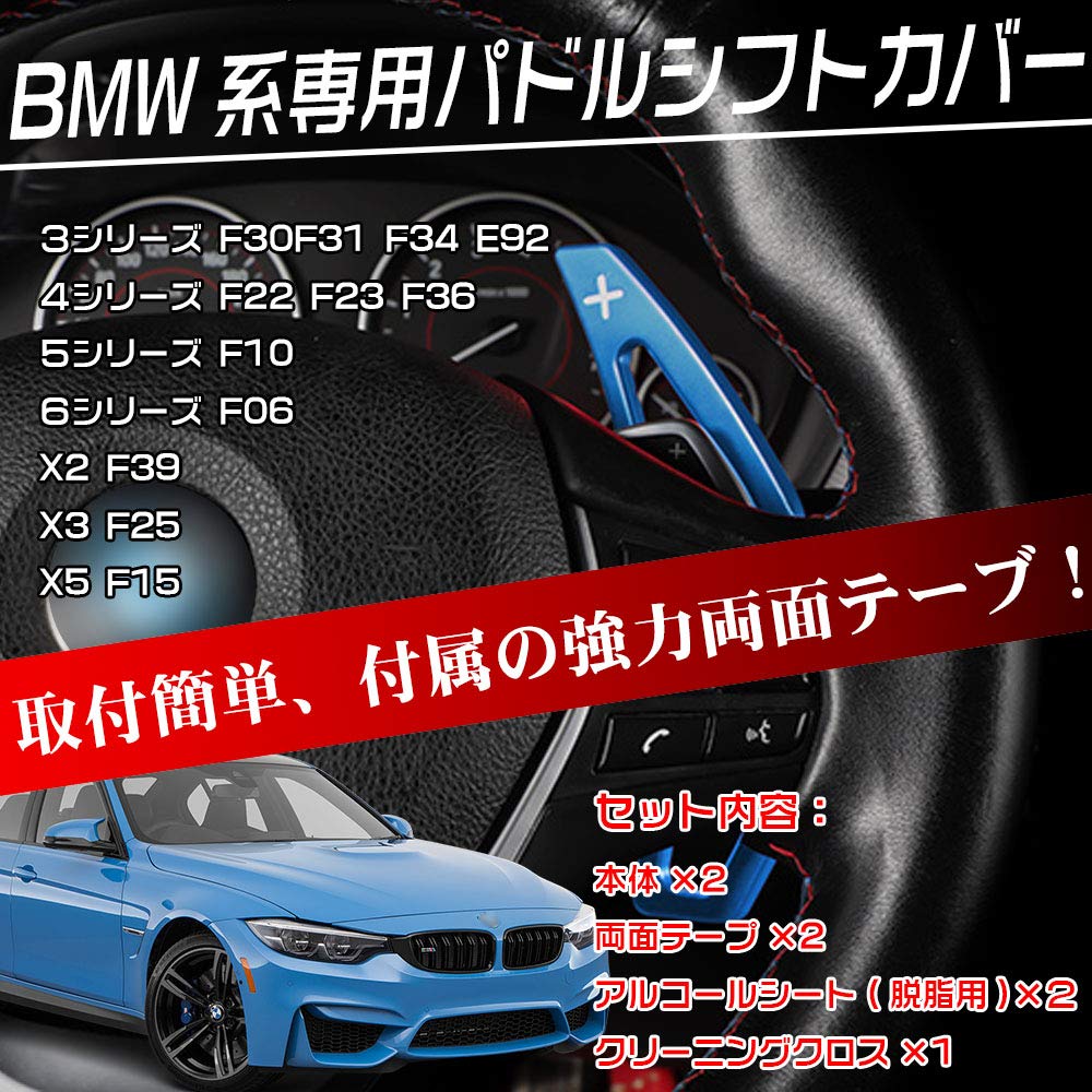 Amazon | LEXLEYS BMW アルミ合金 パドルシフト カバー カスタム